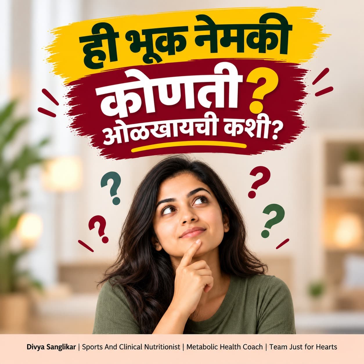 वेगवेगळ्या Hunger चे प्रकार ओळखण्याचा मार्ग